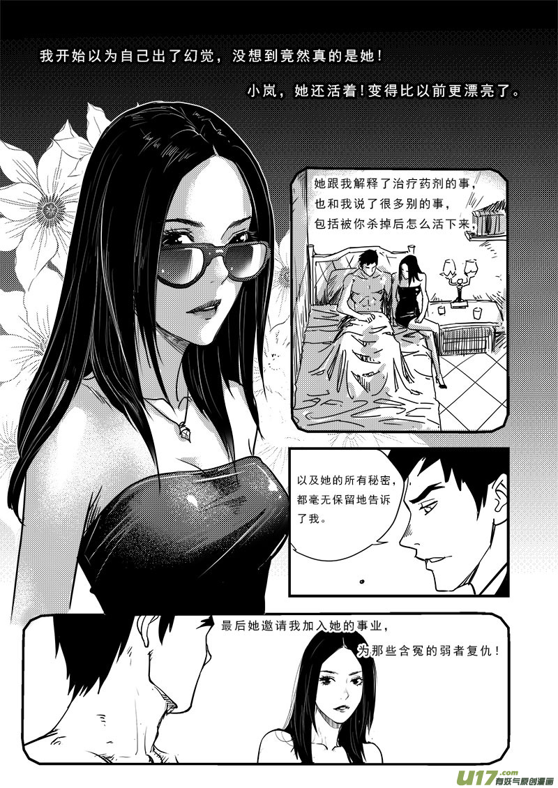 《超能领域》漫画最新章节第六十八话免费下拉式在线观看章节第【10】张图片