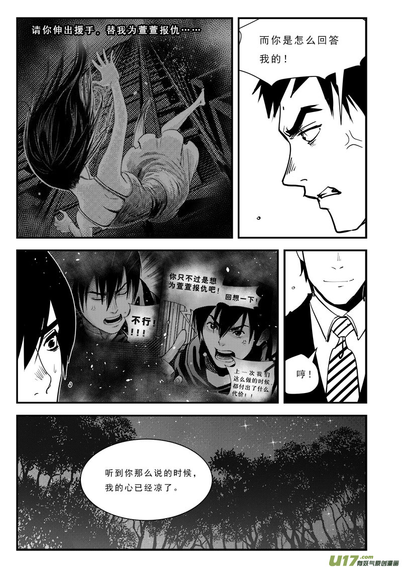 《超能领域》漫画最新章节第六十八话免费下拉式在线观看章节第【12】张图片