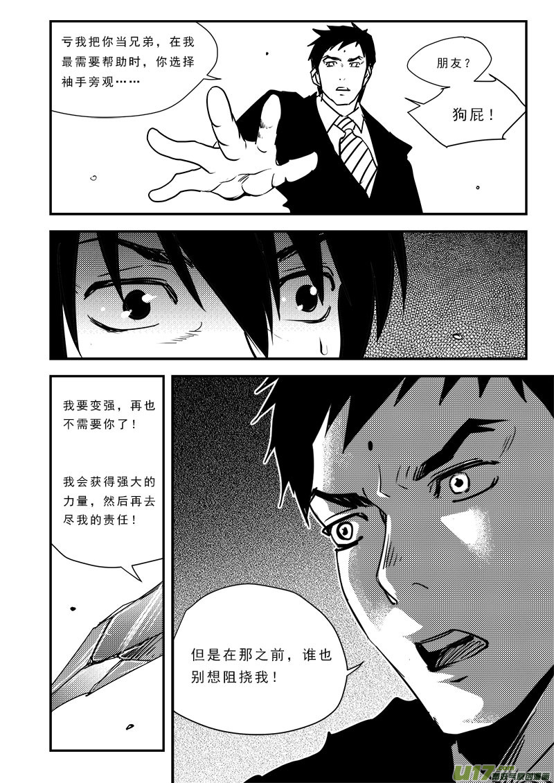 《超能领域》漫画最新章节第六十八话免费下拉式在线观看章节第【13】张图片