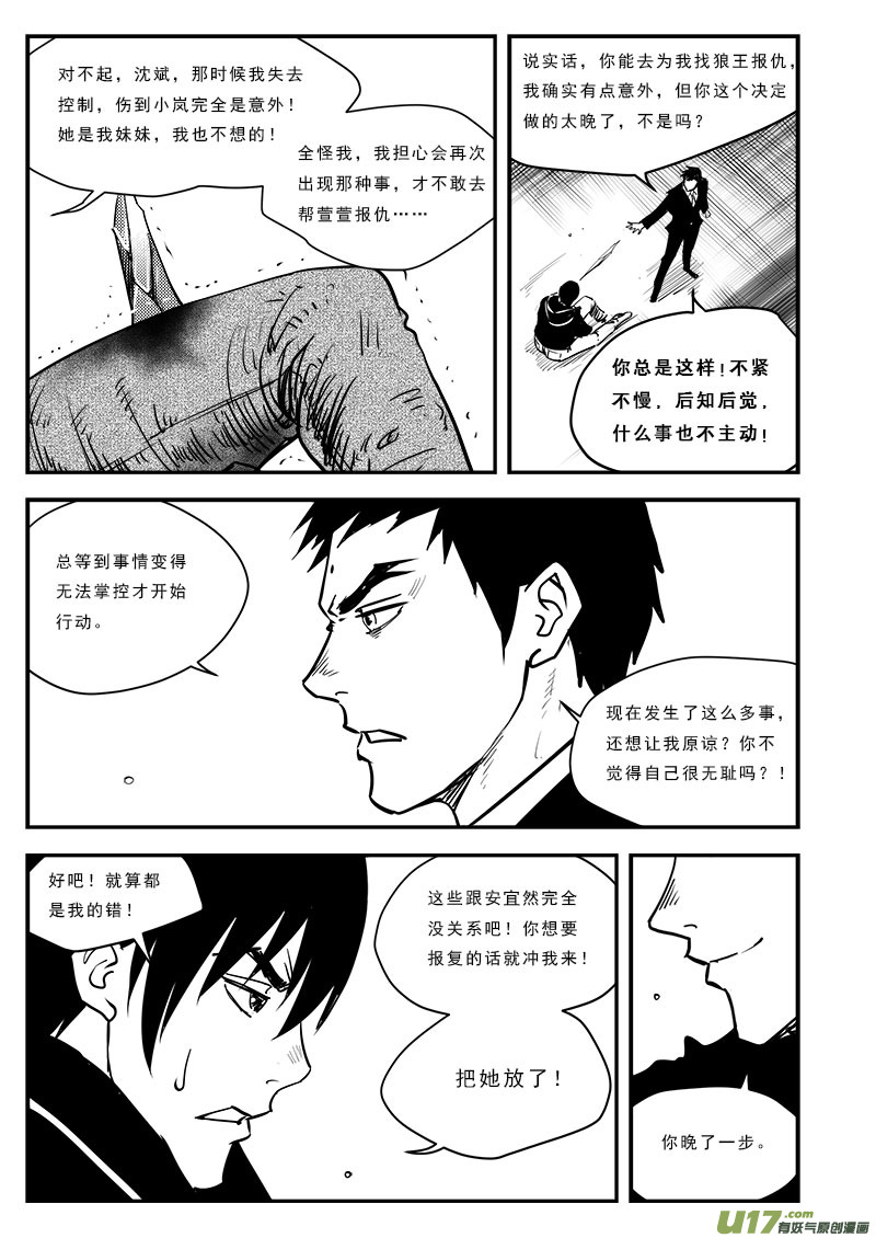 《超能领域》漫画最新章节第六十八话免费下拉式在线观看章节第【14】张图片