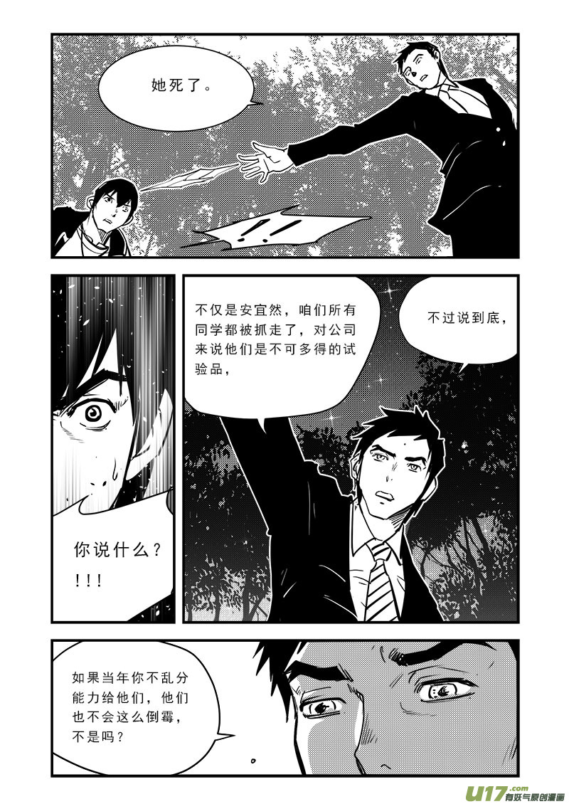 《超能领域》漫画最新章节第六十八话免费下拉式在线观看章节第【15】张图片