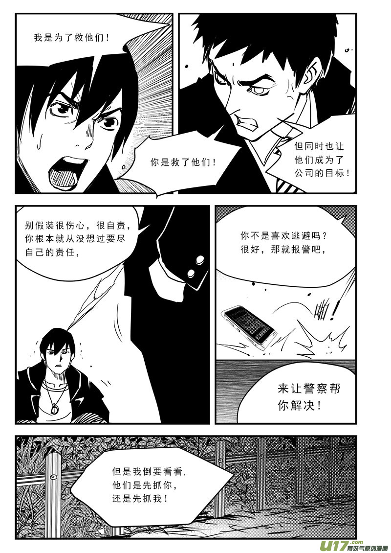 《超能领域》漫画最新章节第六十八话免费下拉式在线观看章节第【16】张图片