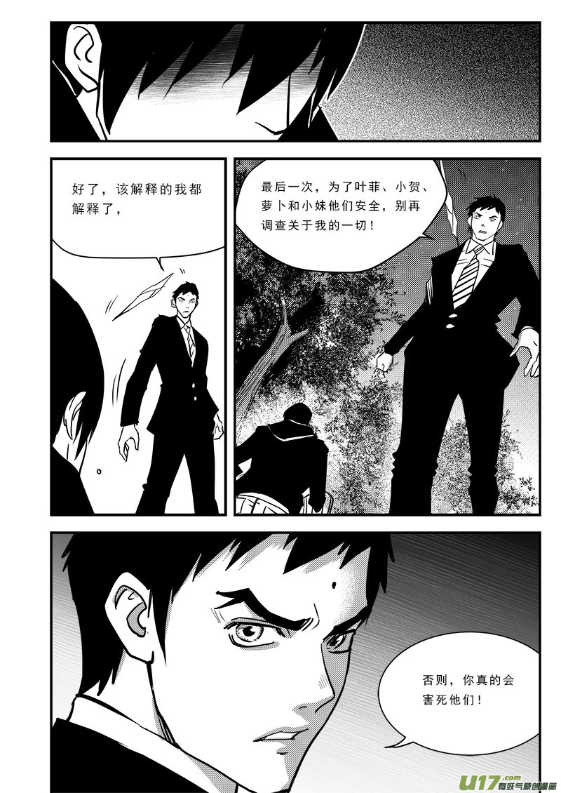 《超能领域》漫画最新章节第六十八话免费下拉式在线观看章节第【17】张图片