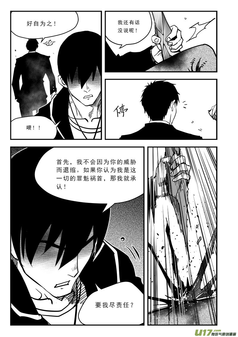 《超能领域》漫画最新章节第六十八话免费下拉式在线观看章节第【18】张图片