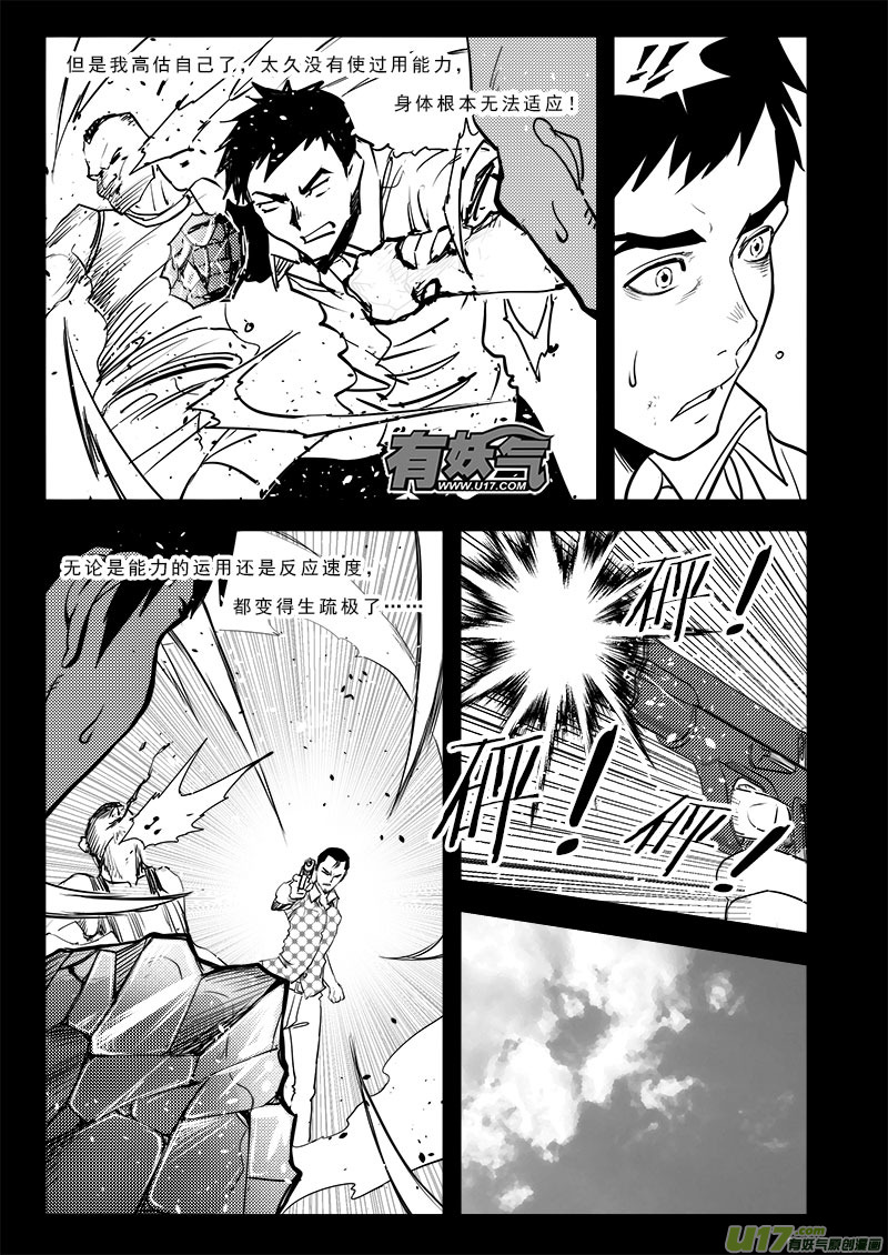 《超能领域》漫画最新章节第六十八话免费下拉式在线观看章节第【8】张图片