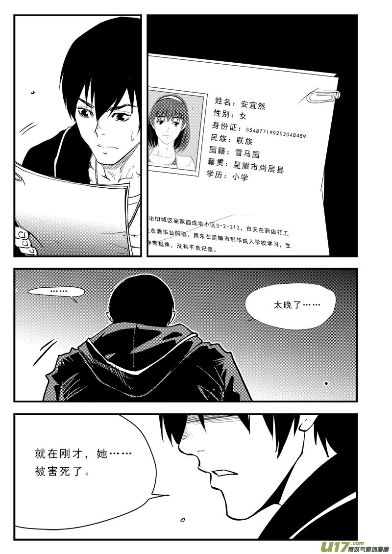 《超能领域》漫画最新章节第六十九话免费下拉式在线观看章节第【10】张图片