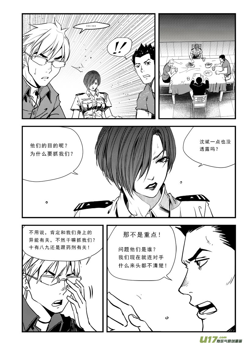 《超能领域》漫画最新章节第六十九话免费下拉式在线观看章节第【11】张图片