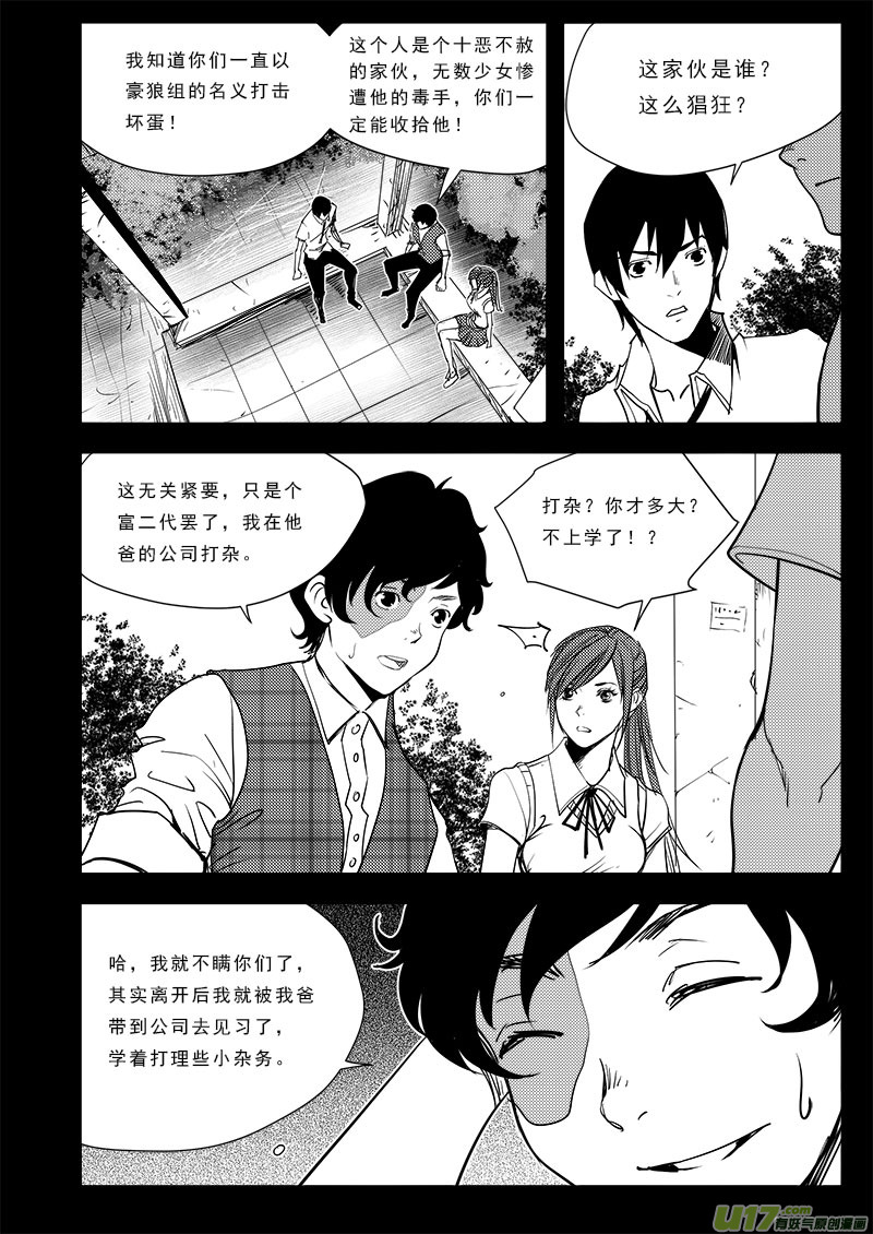 《超能领域》漫画最新章节第六十九话免费下拉式在线观看章节第【14】张图片