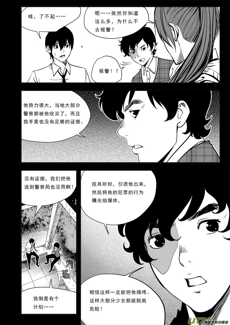 《超能领域》漫画最新章节第六十九话免费下拉式在线观看章节第【15】张图片