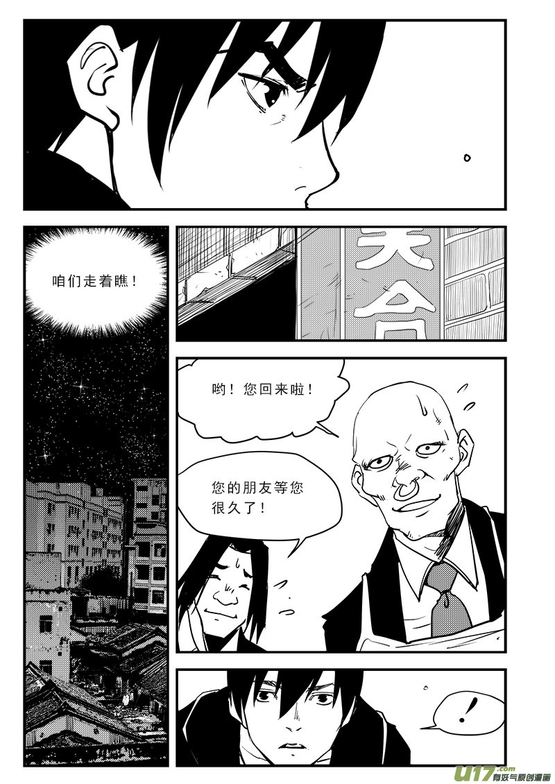 《超能领域》漫画最新章节第六十九话免费下拉式在线观看章节第【8】张图片