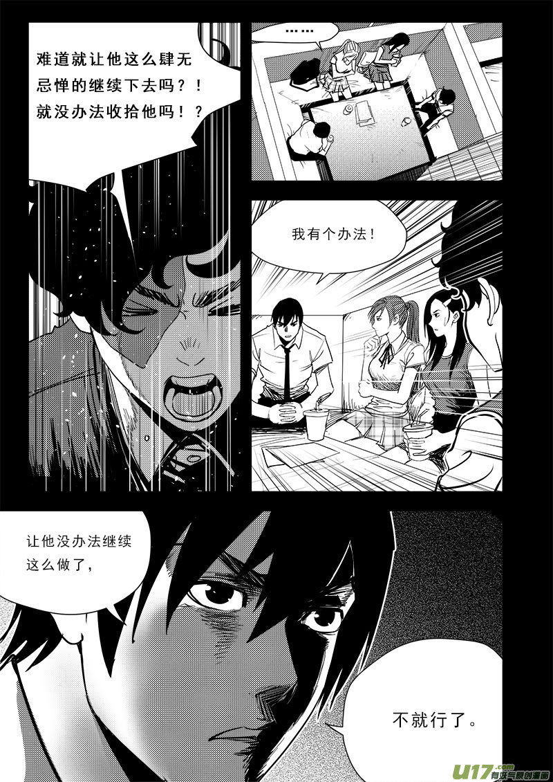 《超能领域》漫画最新章节第七十话免费下拉式在线观看章节第【11】张图片