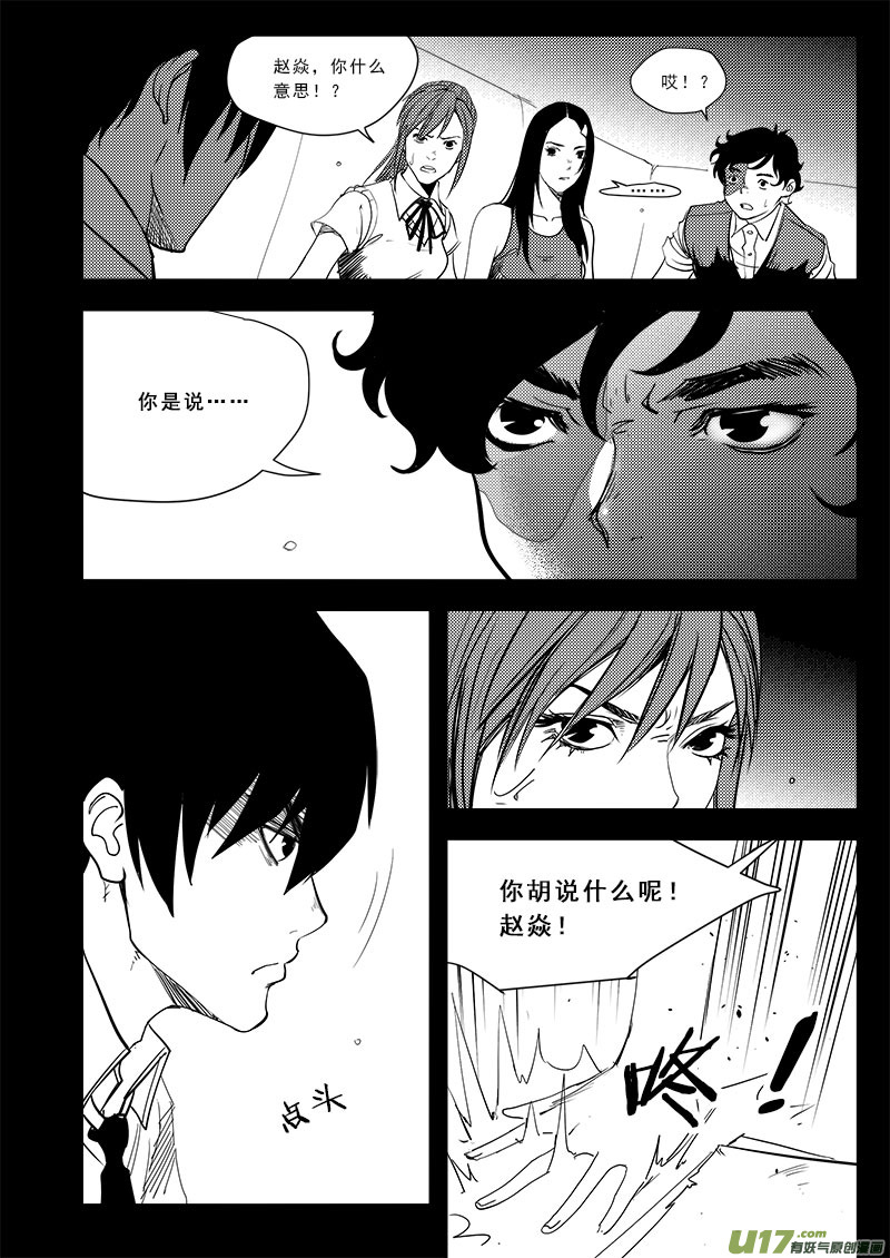 《超能领域》漫画最新章节第七十话免费下拉式在线观看章节第【12】张图片