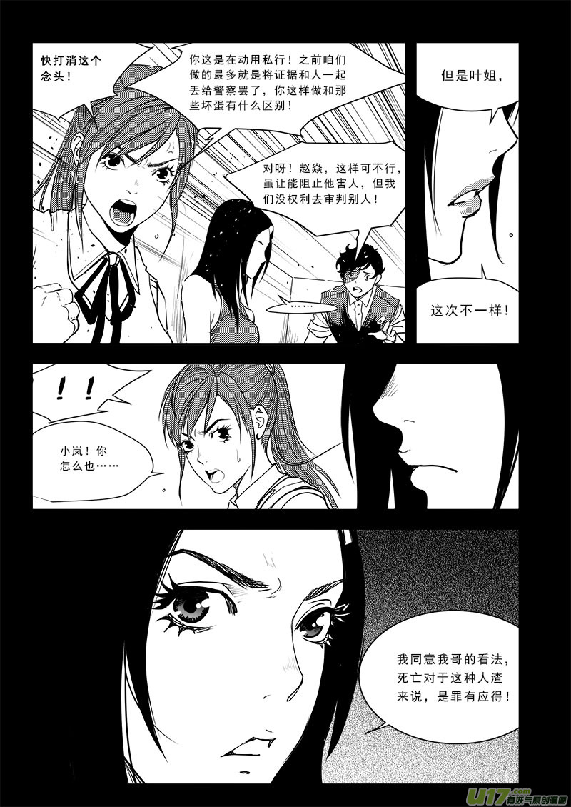 《超能领域》漫画最新章节第七十话免费下拉式在线观看章节第【13】张图片