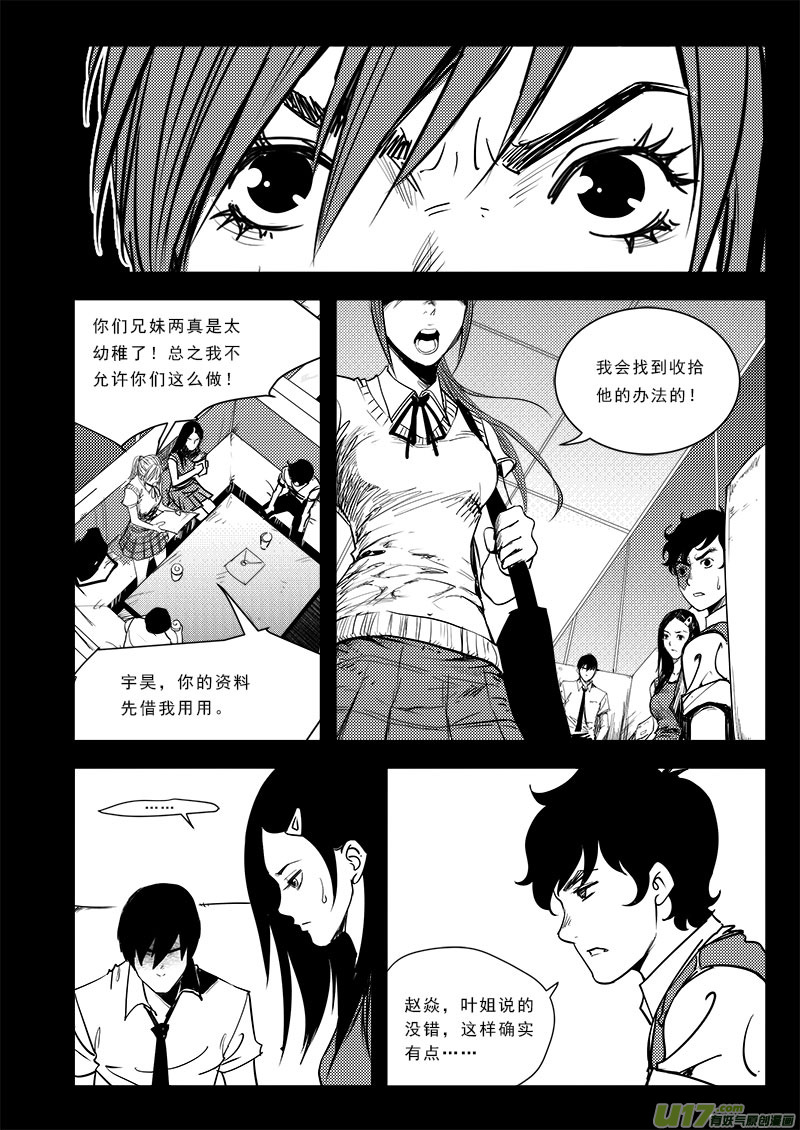 《超能领域》漫画最新章节第七十话免费下拉式在线观看章节第【14】张图片