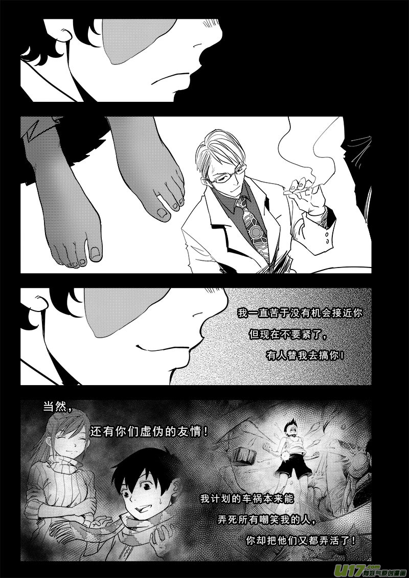 《超能领域》漫画最新章节第七十话免费下拉式在线观看章节第【18】张图片