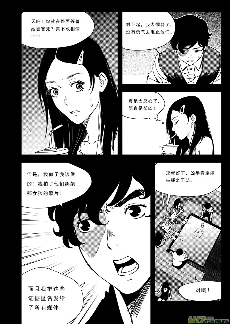 《超能领域》漫画最新章节第七十话免费下拉式在线观看章节第【6】张图片