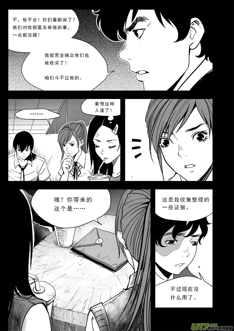 《超能领域》漫画最新章节第七十话免费下拉式在线观看章节第【7】张图片