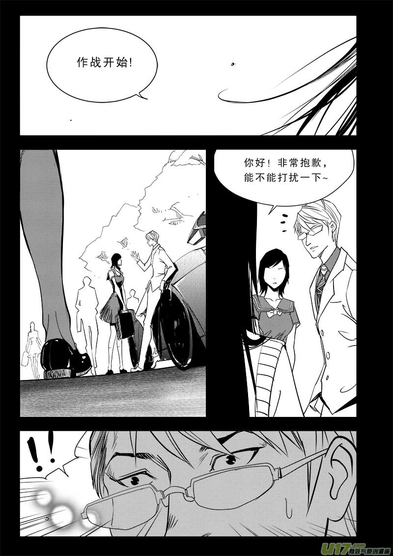 《超能领域》漫画最新章节第七十一话免费下拉式在线观看章节第【10】张图片