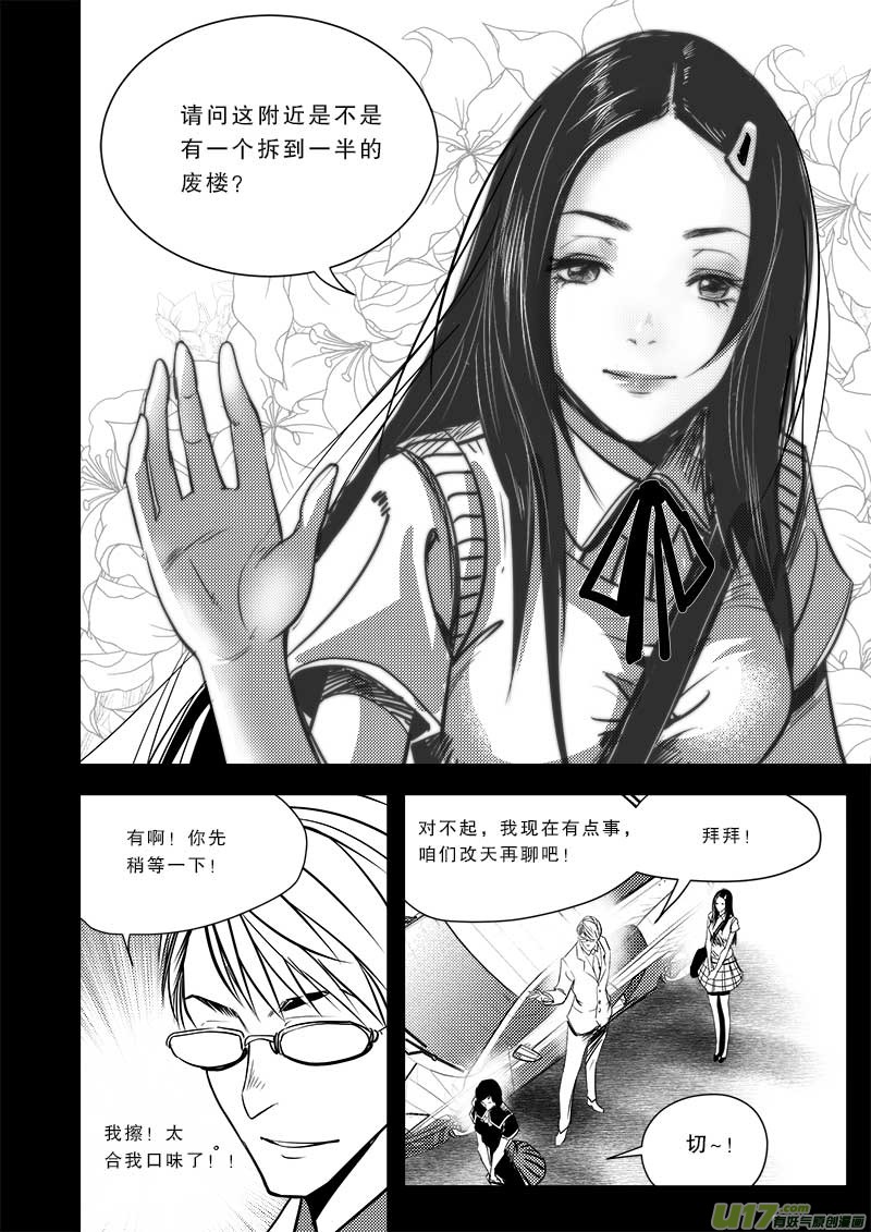 《超能领域》漫画最新章节第七十一话免费下拉式在线观看章节第【11】张图片