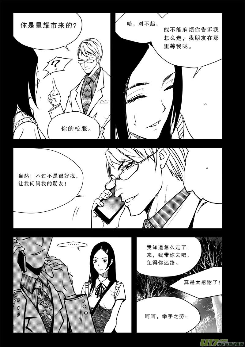 《超能领域》漫画最新章节第七十一话免费下拉式在线观看章节第【12】张图片