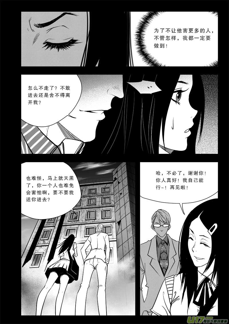 《超能领域》漫画最新章节第七十一话免费下拉式在线观看章节第【15】张图片