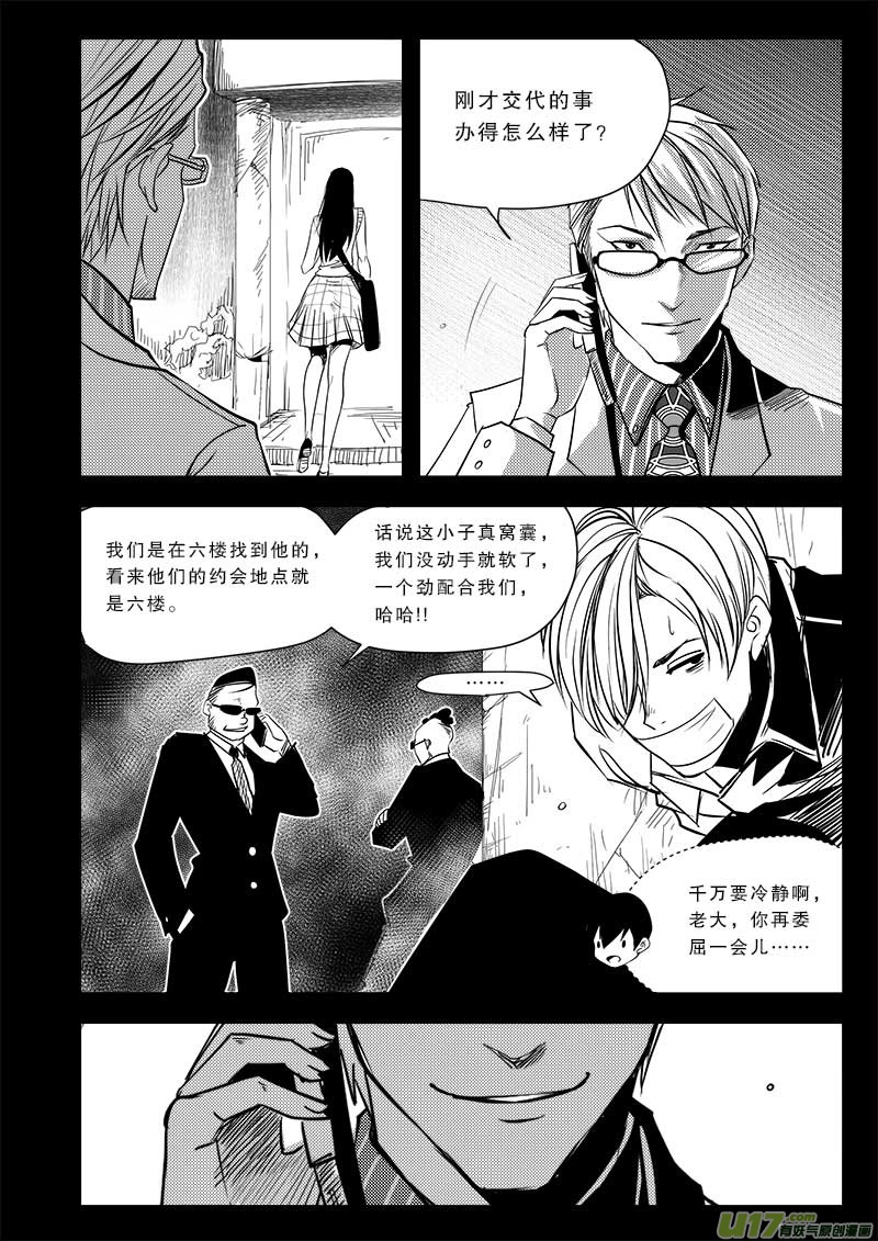 《超能领域》漫画最新章节第七十一话免费下拉式在线观看章节第【16】张图片