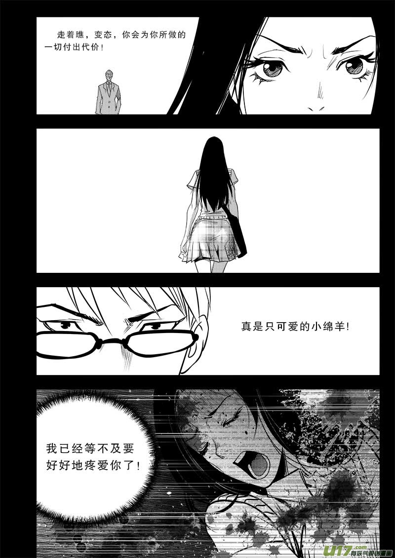 《超能领域》漫画最新章节第七十一话免费下拉式在线观看章节第【17】张图片