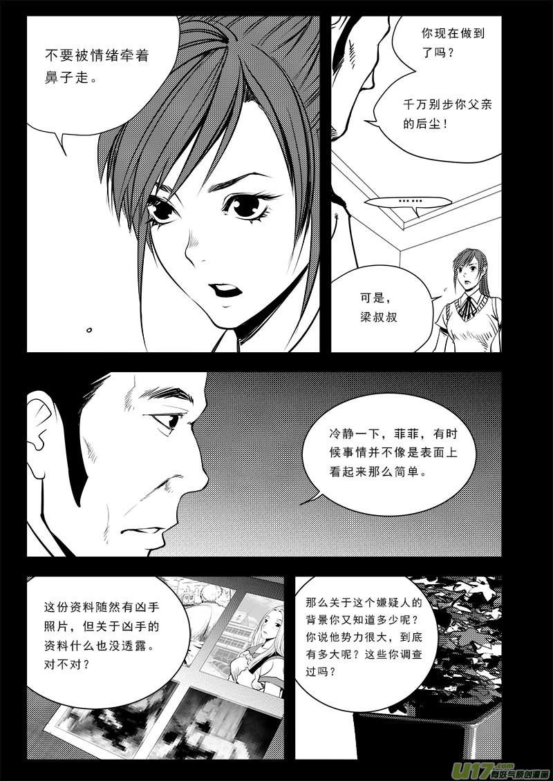 《超能领域》漫画最新章节第七十一话免费下拉式在线观看章节第【6】张图片