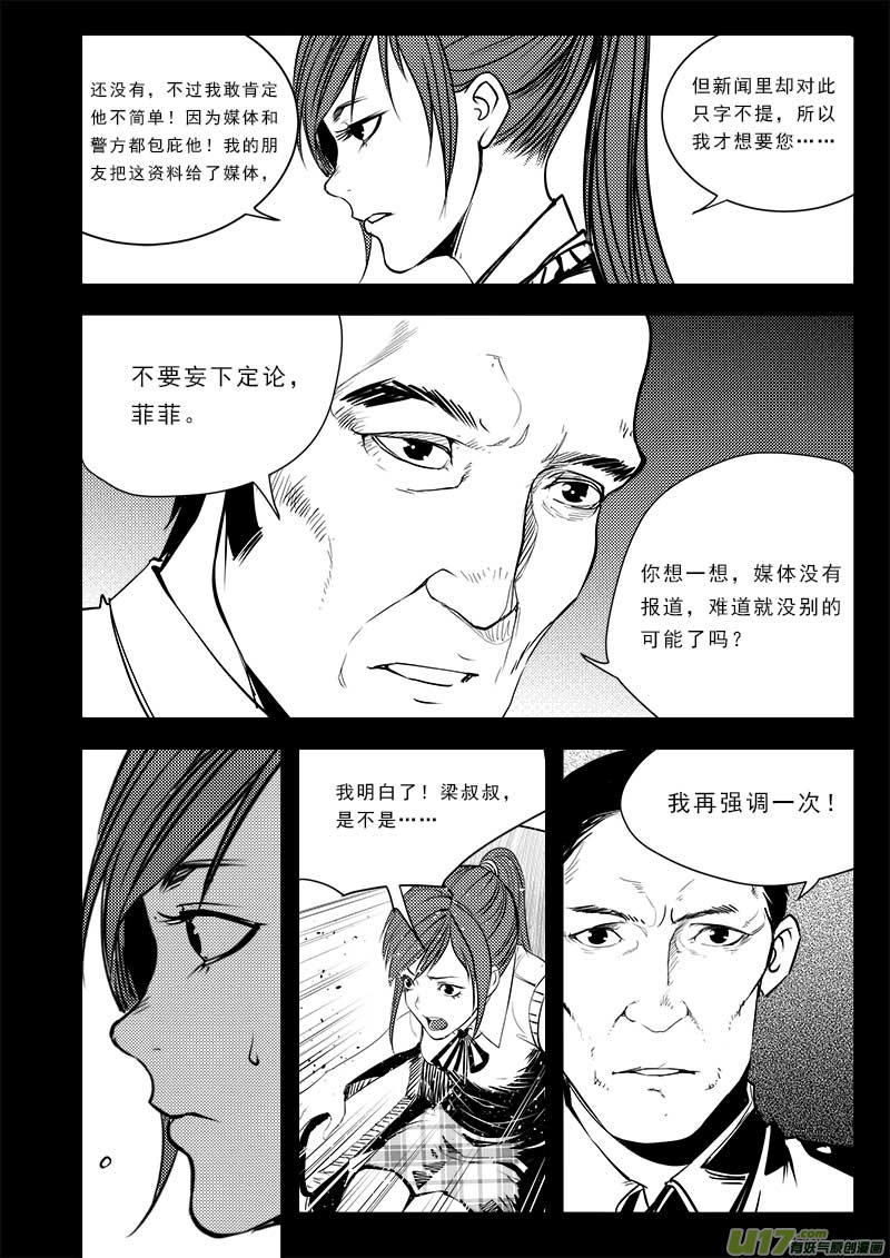 《超能领域》漫画最新章节第七十一话免费下拉式在线观看章节第【7】张图片