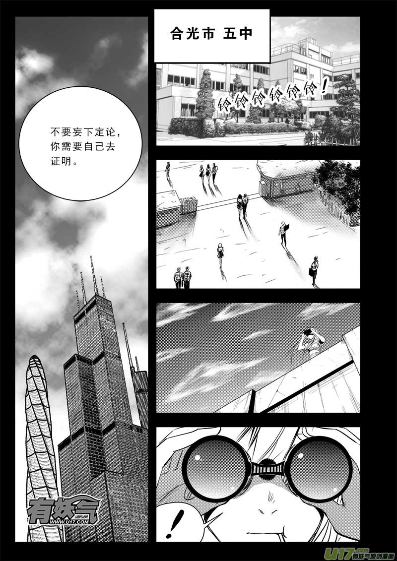 《超能领域》漫画最新章节第七十一话免费下拉式在线观看章节第【8】张图片