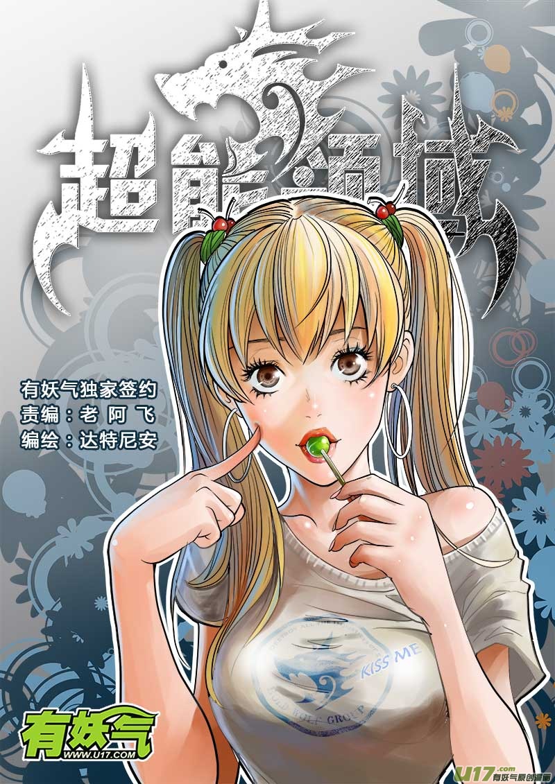 《超能领域》漫画最新章节第七十二话免费下拉式在线观看章节第【1】张图片