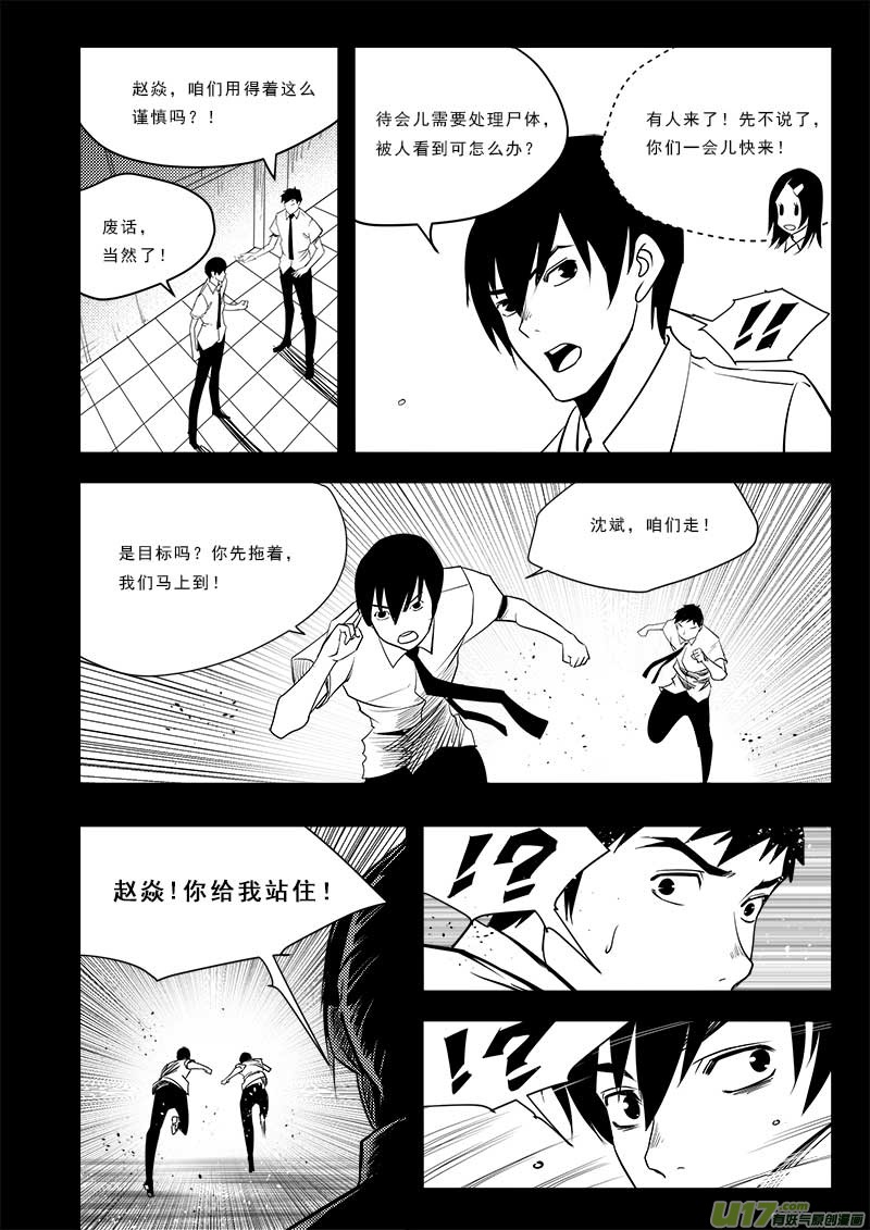 《超能领域》漫画最新章节第七十二话免费下拉式在线观看章节第【10】张图片