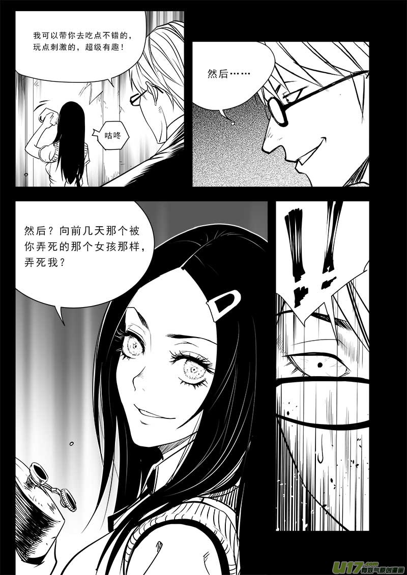 《超能领域》漫画最新章节第七十二话免费下拉式在线观看章节第【13】张图片