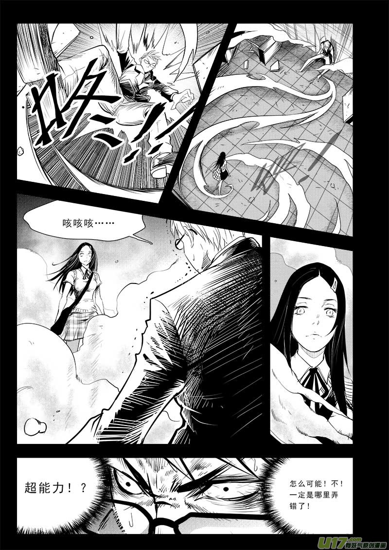 《超能领域》漫画最新章节第七十二话免费下拉式在线观看章节第【16】张图片