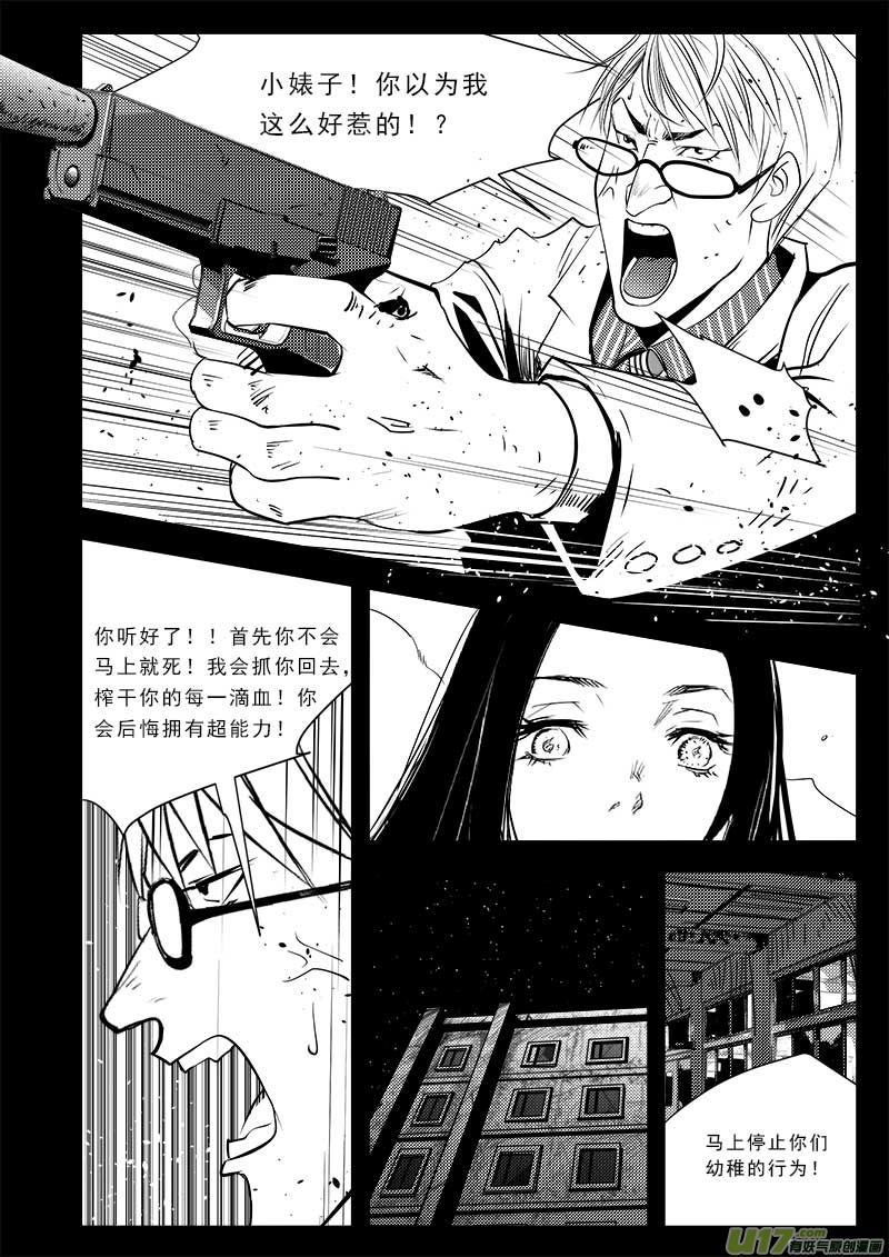 《超能领域》漫画最新章节第七十二话免费下拉式在线观看章节第【17】张图片