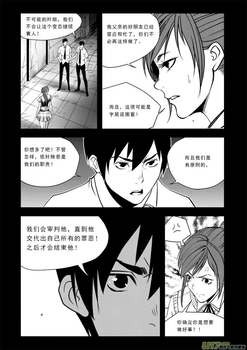 《超能领域》漫画最新章节第七十二话免费下拉式在线观看章节第【18】张图片