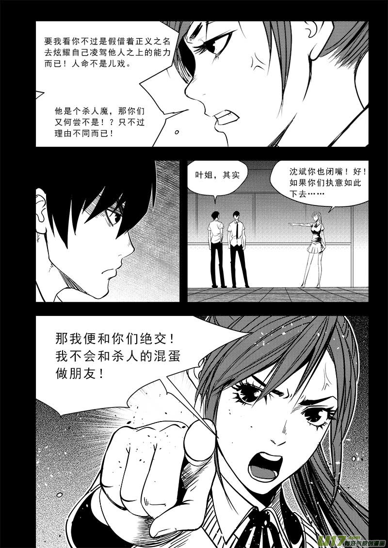 《超能领域》漫画最新章节第七十二话免费下拉式在线观看章节第【19】张图片