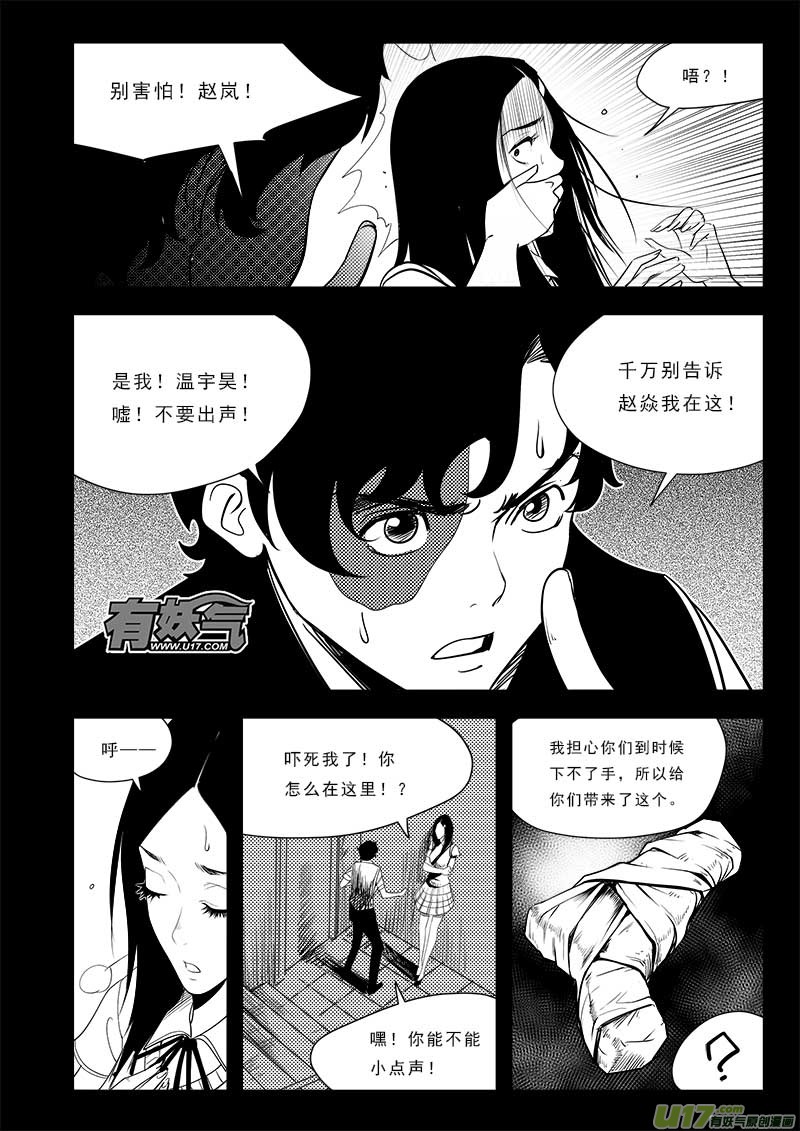 《超能领域》漫画最新章节第七十二话免费下拉式在线观看章节第【6】张图片