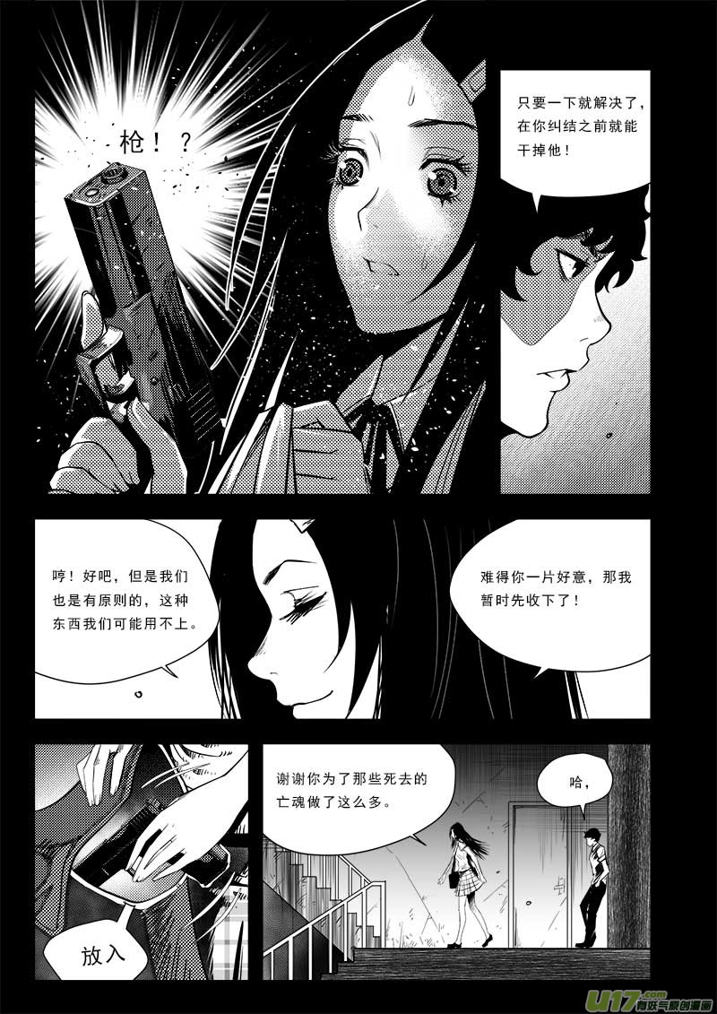 《超能领域》漫画最新章节第七十二话免费下拉式在线观看章节第【7】张图片