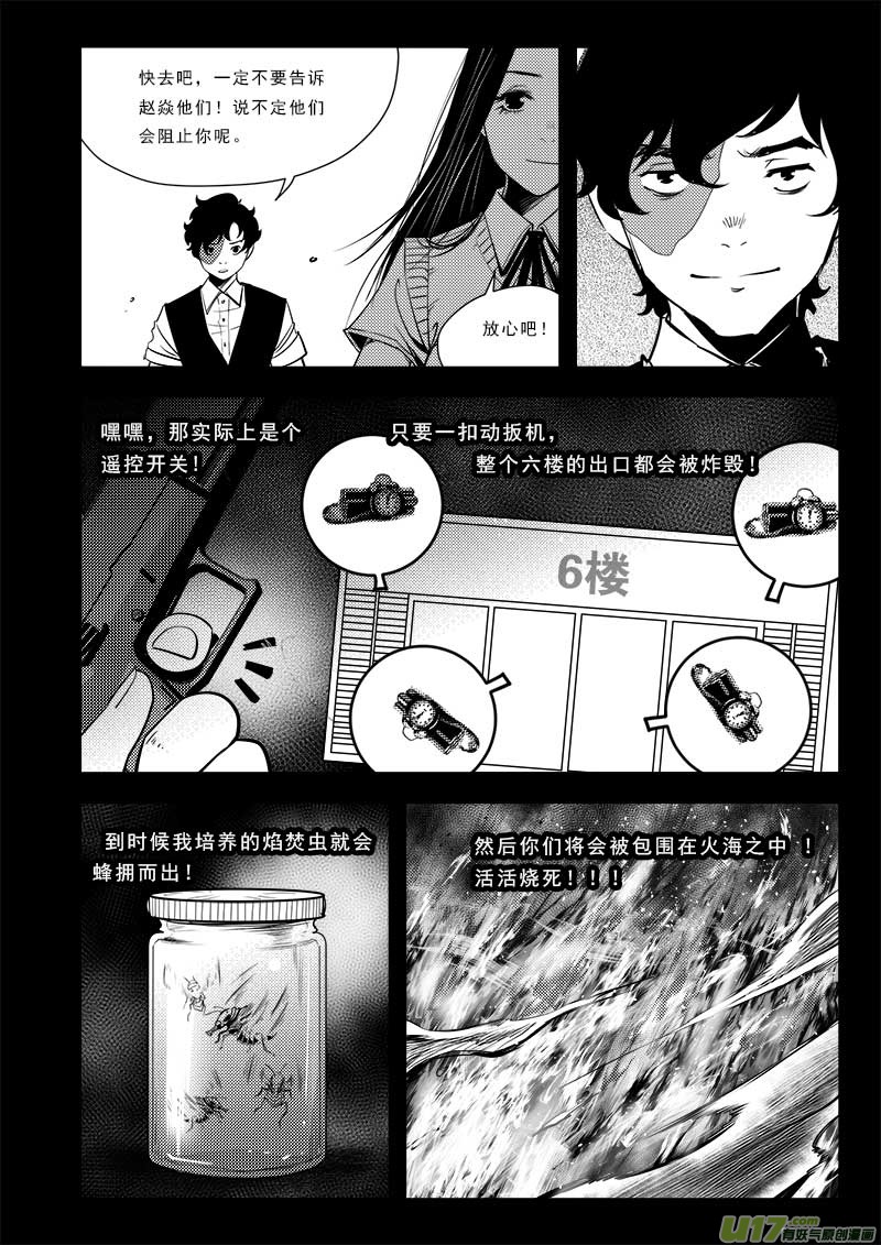 《超能领域》漫画最新章节第七十二话免费下拉式在线观看章节第【8】张图片