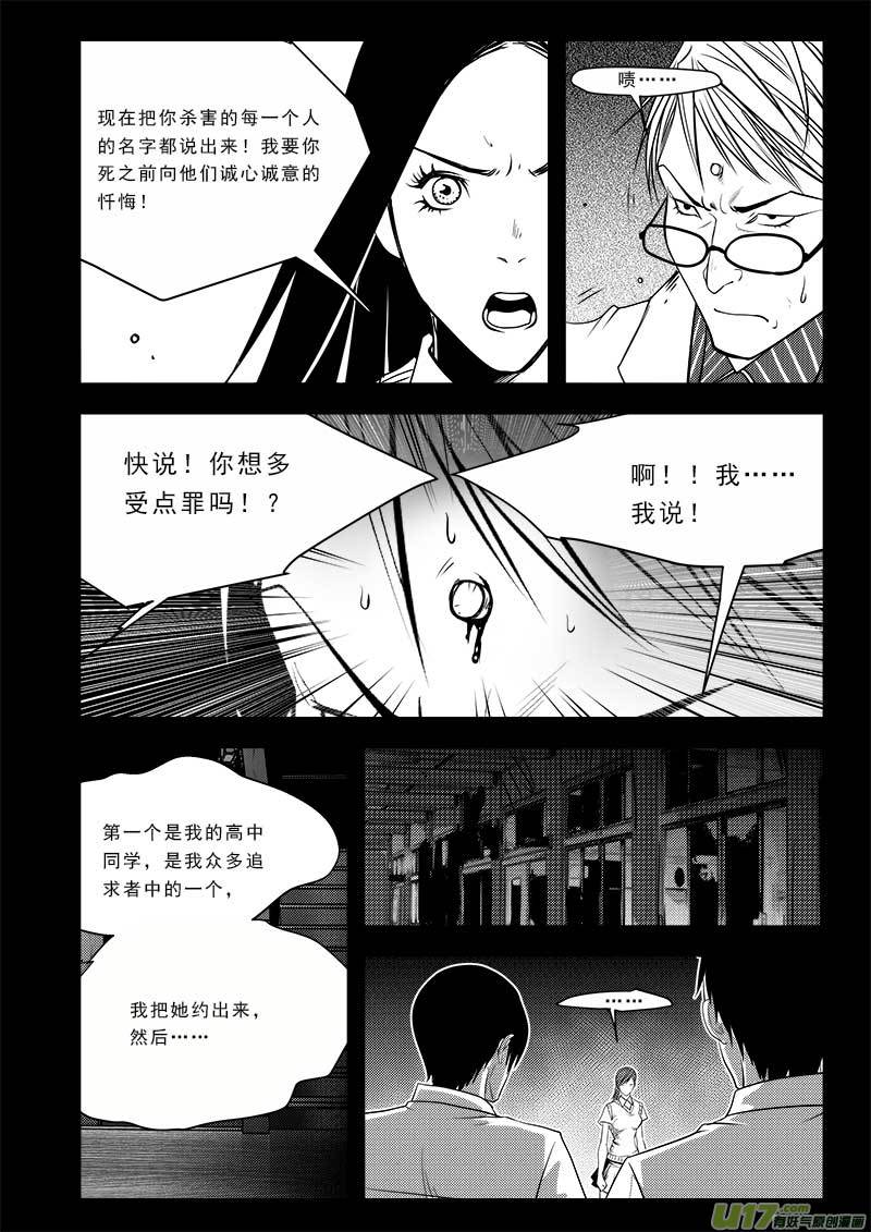 《超能领域》漫画最新章节第七十三话免费下拉式在线观看章节第【10】张图片