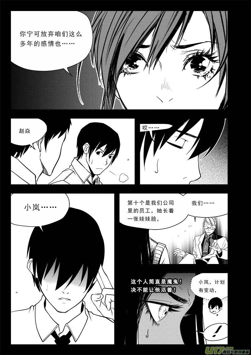 《超能领域》漫画最新章节第七十三话免费下拉式在线观看章节第【11】张图片