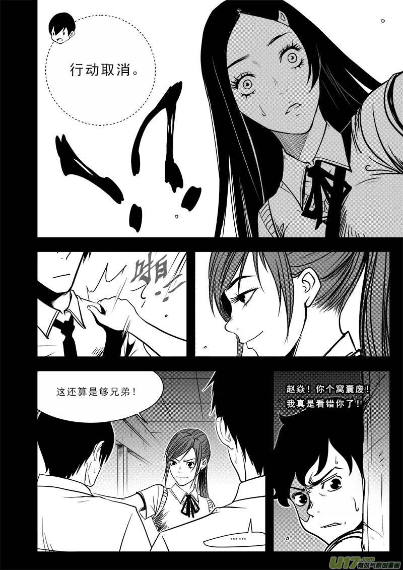 《超能领域》漫画最新章节第七十三话免费下拉式在线观看章节第【12】张图片