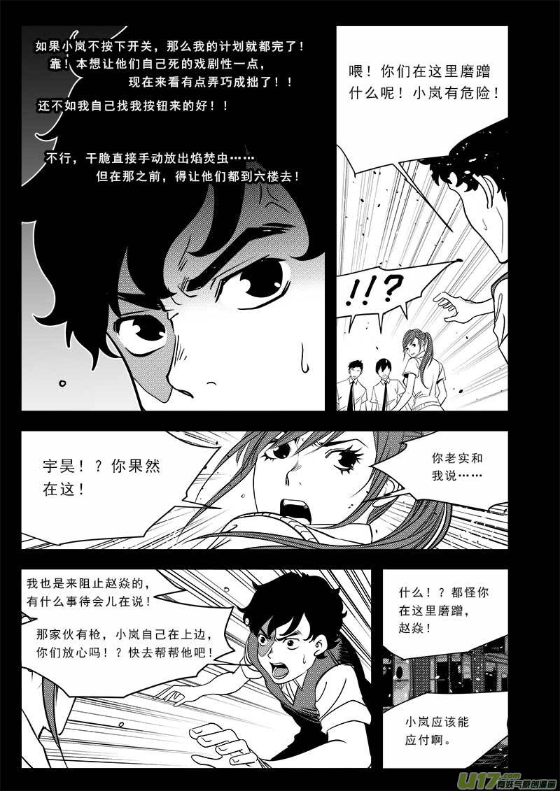 《超能领域》漫画最新章节第七十三话免费下拉式在线观看章节第【13】张图片