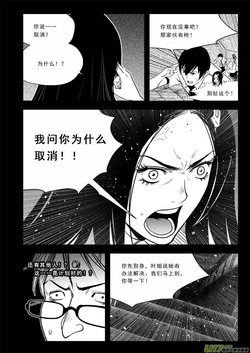 《超能领域》漫画最新章节第七十三话免费下拉式在线观看章节第【14】张图片