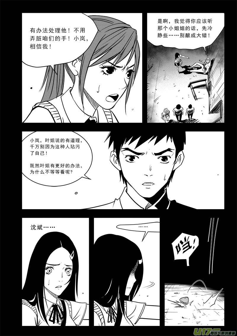 《超能领域》漫画最新章节第七十三话免费下拉式在线观看章节第【16】张图片