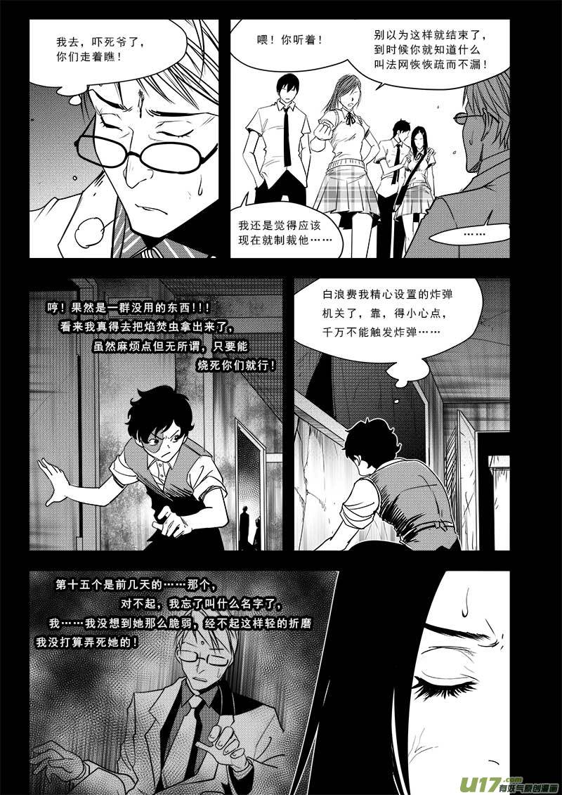 《超能领域》漫画最新章节第七十三话免费下拉式在线观看章节第【17】张图片