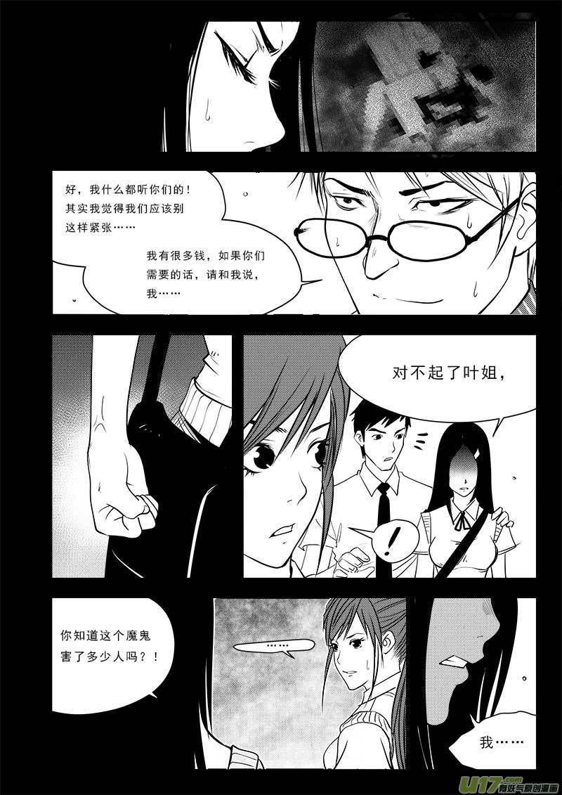 《超能领域》漫画最新章节第七十三话免费下拉式在线观看章节第【18】张图片