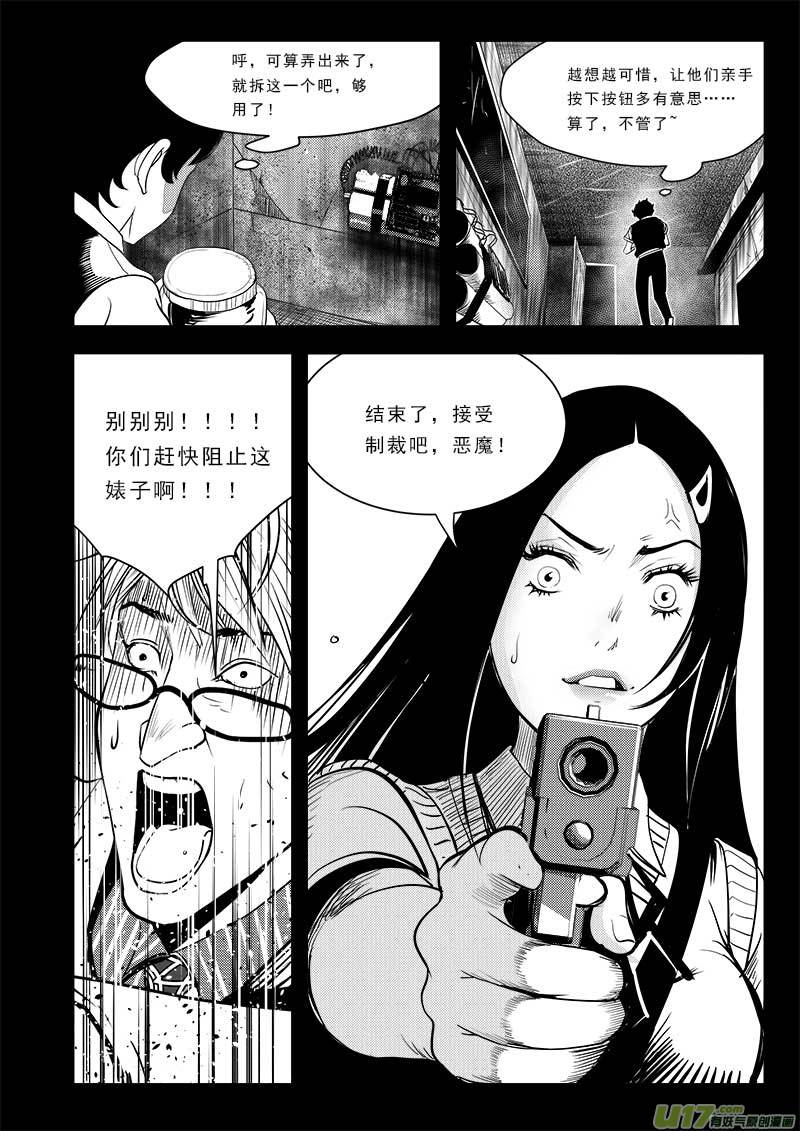 《超能领域》漫画最新章节第七十三话免费下拉式在线观看章节第【20】张图片