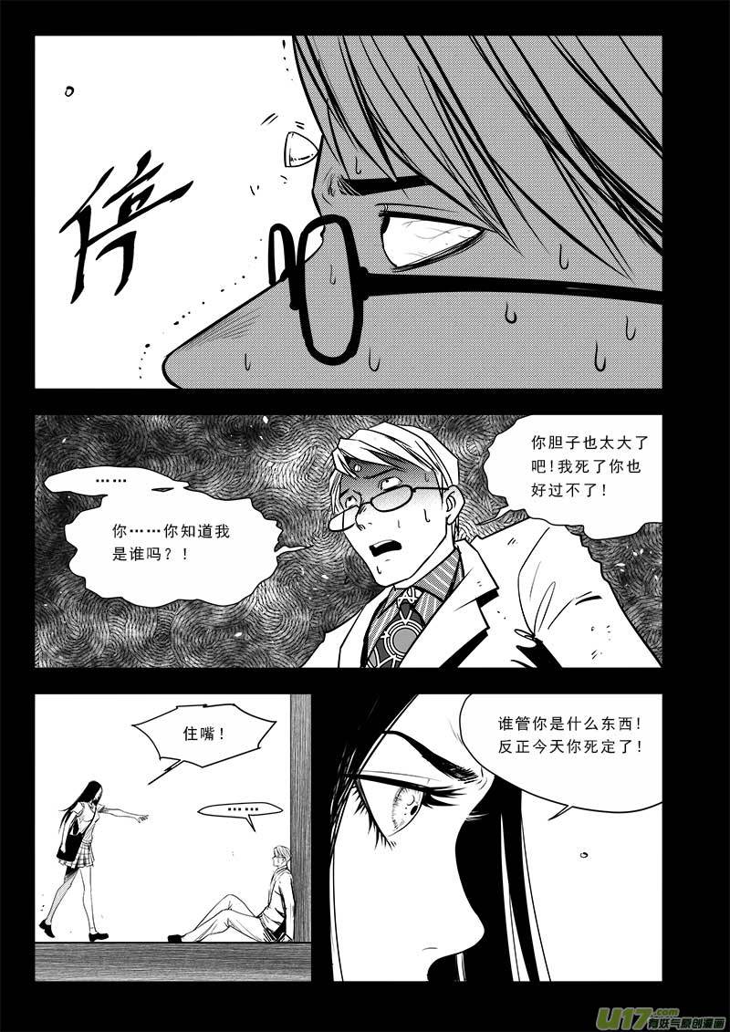 《超能领域》漫画最新章节第七十三话免费下拉式在线观看章节第【7】张图片